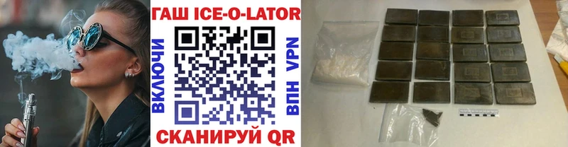 ГАШ Ice-O-Lator  хочу наркоту  кракен ССЫЛКА  Орлов 